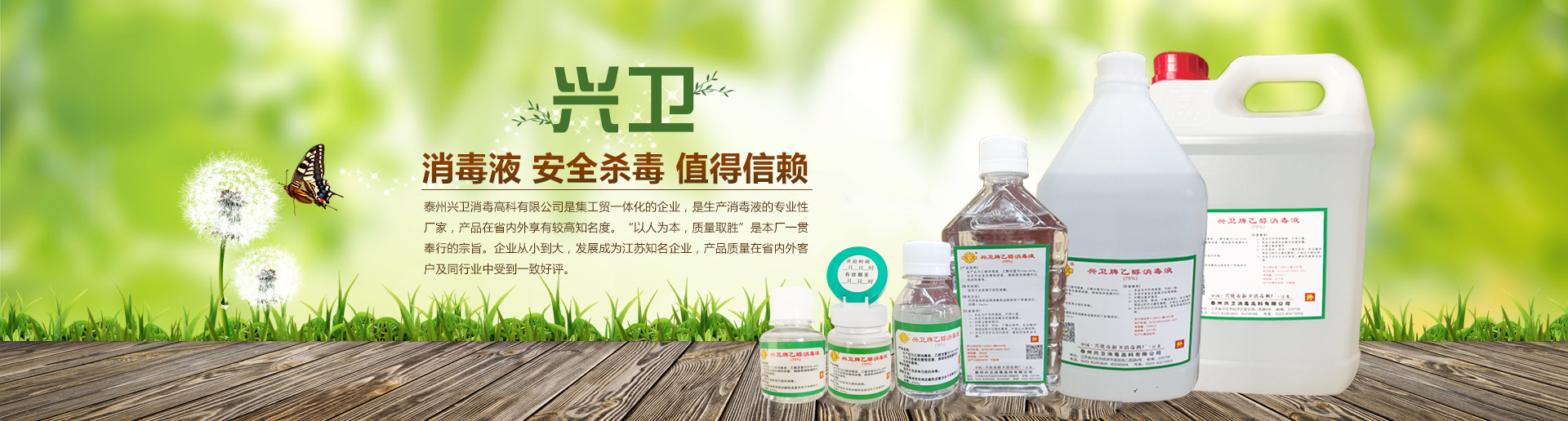 兴卫牌乙醇消毒液