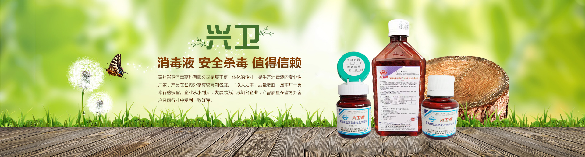 兴卫牌葡萄糖酸氯己定皮肤消毒液