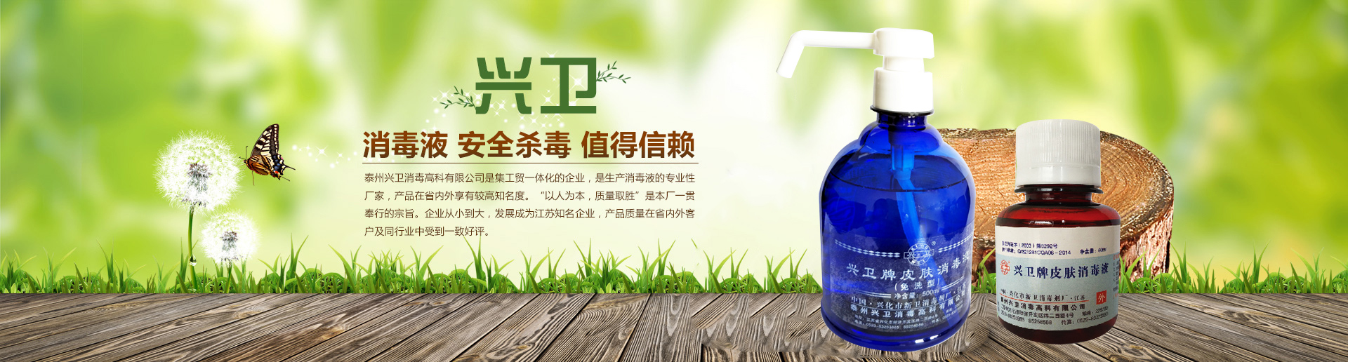 兴卫牌皮肤消毒液